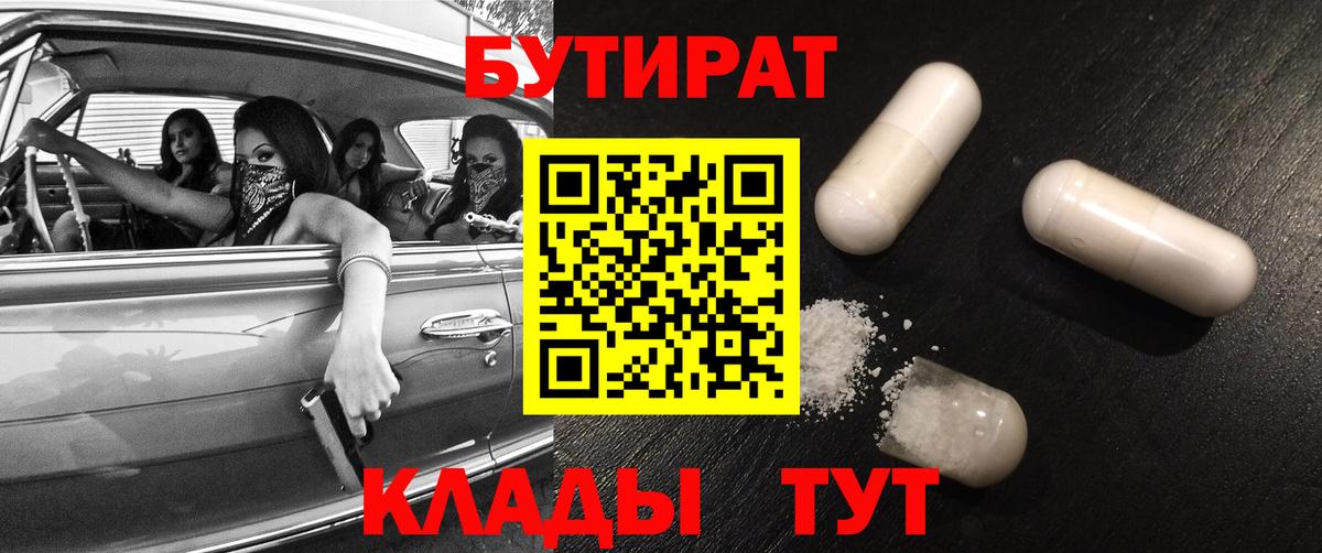 Дзержинский  Бутират  Вход с VPN  Бутират 99% 