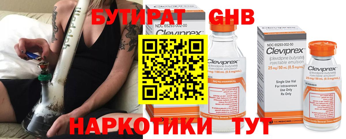 Бутират жидкий экстази Дзержинский