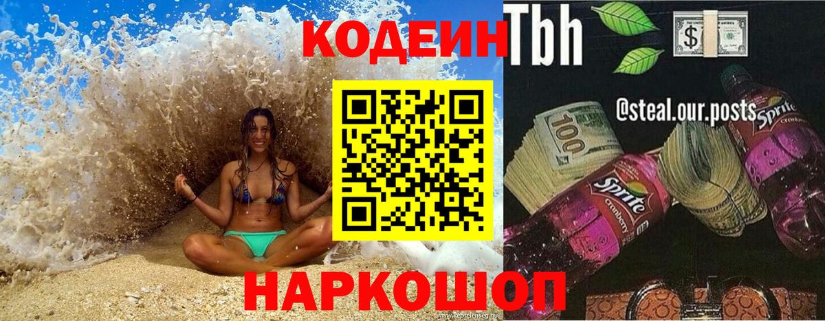 Кодеин Purple Drank  Вход с VPN  наркошоп  Дзержинский 