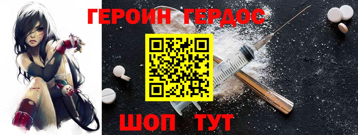 Героин хмурый Дзержинский