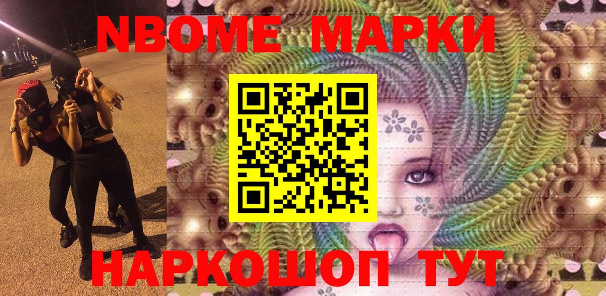 Марки N-bome 1,5мг  Марки N-bome 1,5мг  Дзержинский  Вход с VPN 